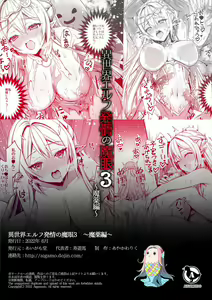 Page 142 of 異世界エルフ発情の魔眼 1-7 - preview thumbnail