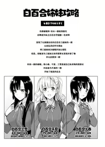 Page 136 of 白百合姉妹攻略総集編 - preview thumbnail