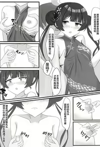 Page 14 of Chiisana Kaichou wa Kisei Jijitsu o Tsukuritai | 矮小妃咲会长想要把生米煮成熟饭 - preview thumbnail