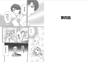 Page 23 of Watashi no Tsubomi o Hiraite ~Kare to Tsunagaru Jikan~ - preview thumbnail