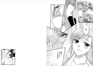 Page 8 of Watashi no Tsubomi o Hiraite ~Kare to Tsunagaru Jikan~ - preview thumbnail