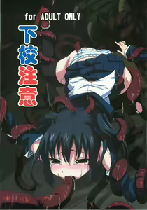 Gekou Chuui — hentai manga cover on Fhentai