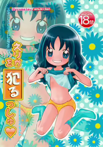 Erika o Yarusshu - Unstoppable the Erifuck — hentai manga cover on Fhentai