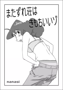Matazure Sou wa Kimochi Iizo — hentai manga cover on Fhentai