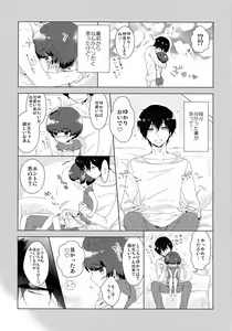 Page 8 of Urusai Onii-chan o Damarasu Houhou - preview thumbnail