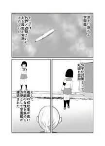 Page 3 of Shoushika Taisaku Ninshin Katsudou Tokku Gakuenkan Report 03 - preview thumbnail