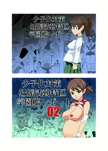 Page 43 of Shoushika Taisaku Ninshin Katsudou Tokku Gakuenkan Report 03 - preview thumbnail