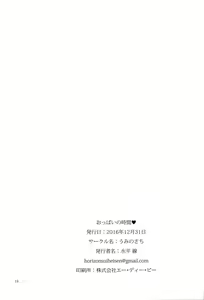 Page 19 of Oppai no Jikan - preview thumbnail