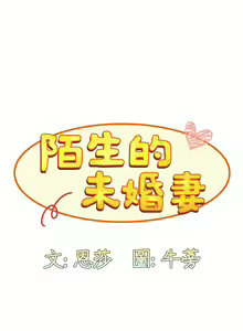 Page 1152 of 不请自来的未婚妻 | 陌生的未婚妻 1-91 END - preview thumbnail