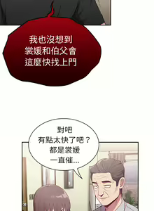 Page 33 of 不请自来的未婚妻 | 陌生的未婚妻 1-91 END - preview thumbnail