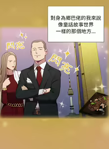 Page 5 of 不请自来的未婚妻 | 陌生的未婚妻 1-91 END - preview thumbnail