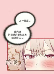 Page 683 of 不请自来的未婚妻 | 陌生的未婚妻 1-91 END - preview thumbnail