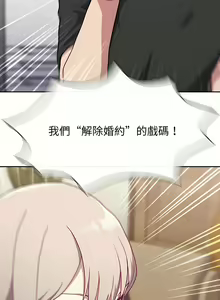 Page 72 of 不请自来的未婚妻 | 陌生的未婚妻 1-91 END - preview thumbnail