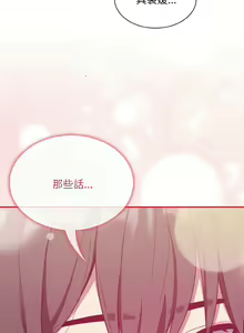 Page 882 of 不请自来的未婚妻 | 陌生的未婚妻 1-91 END - preview thumbnail