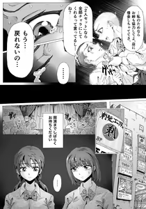 Page 18 of Naraku ni Ochita Shimai-tachi - preview thumbnail