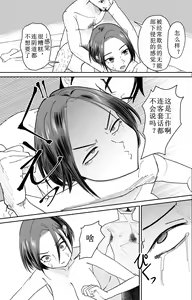 Page 23 of Ninshiki Kaihen Saimin Time Card | 认识改变，催眠考勤卡 - preview thumbnail
