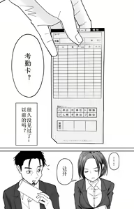 Page 4 of Ninshiki Kaihen Saimin Time Card | 认识改变，催眠考勤卡 - preview thumbnail