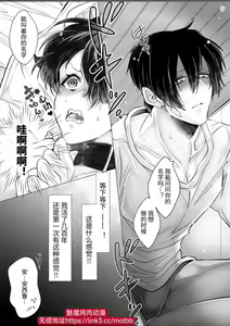 Page 12 of 【逸楽謳歌】腹ペコ淫魔くんは最上級の愛で満たされます【chinese】 - preview thumbnail