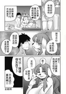 Page 20 of Karimono da Mono. | 有借有还。 - preview thumbnail