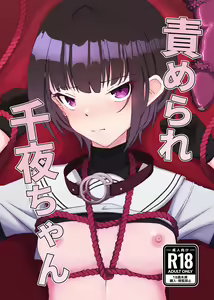 Semerare Chiyo-chan - hentai manga cover image