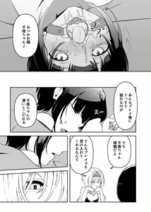 Page 24 of Semerare Chiyo-chan - preview thumbnail