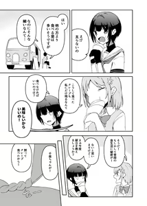 Page 10 of Semerare Chiyo-chan - preview thumbnail