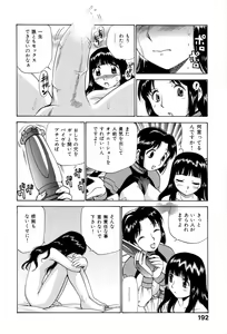 Page 197 of Innyou Megami 1 - preview thumbnail