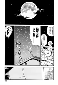 Page 88 of Innyou Megami 1 - preview thumbnail