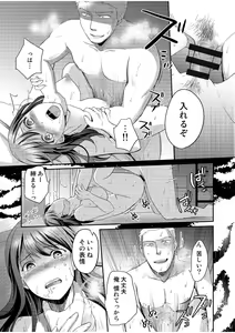 Page 121 of Shinyuu ni Kanojo ga Netorareta Hanashi - preview thumbnail
