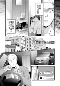 Page 217 of Shinyuu ni Kanojo ga Netorareta Hanashi - preview thumbnail