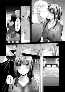Page 224 of Shinyuu ni Kanojo ga Netorareta Hanashi - preview thumbnail