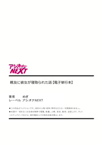Page 236 of Shinyuu ni Kanojo ga Netorareta Hanashi - preview thumbnail