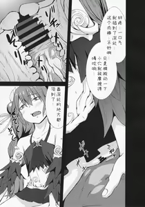 Page 16 of Kowakuma Nante Kowakunai! | 虫惑魔什么的根本就不可怕! - preview thumbnail