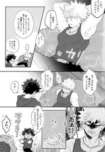 Page 11 of KatsuDeku o Dame ni Suru Cushion - preview thumbnail