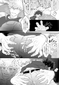 Page 13 of KatsuDeku o Dame ni Suru Cushion - preview thumbnail