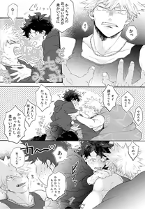 Page 14 of KatsuDeku o Dame ni Suru Cushion - preview thumbnail