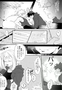 Page 15 of KatsuDeku o Dame ni Suru Cushion - preview thumbnail