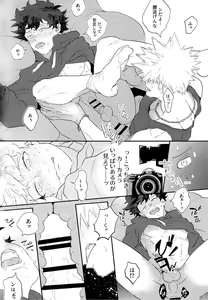 Page 18 of KatsuDeku o Dame ni Suru Cushion - preview thumbnail