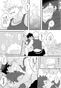 Page 19 of KatsuDeku o Dame ni Suru Cushion - preview thumbnail