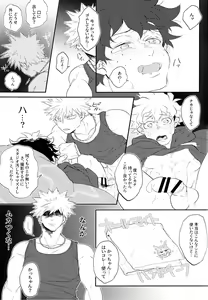 Page 21 of KatsuDeku o Dame ni Suru Cushion - preview thumbnail