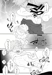Page 22 of KatsuDeku o Dame ni Suru Cushion - preview thumbnail