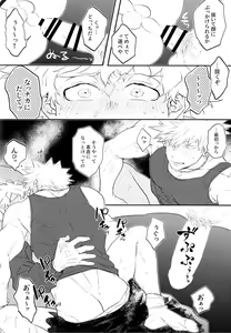 Page 26 of KatsuDeku o Dame ni Suru Cushion - preview thumbnail