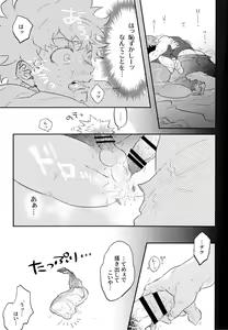 Page 29 of KatsuDeku o Dame ni Suru Cushion - preview thumbnail