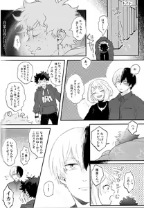 Page 30 of KatsuDeku o Dame ni Suru Cushion - preview thumbnail