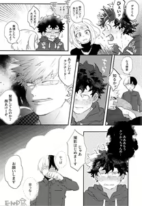 Page 31 of KatsuDeku o Dame ni Suru Cushion - preview thumbnail