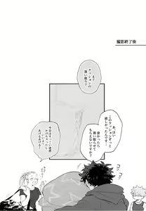 Page 32 of KatsuDeku o Dame ni Suru Cushion - preview thumbnail