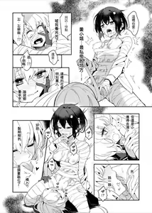Page 12 of 疆屍會有發情期是否搞錯了什麼!？ - preview thumbnail