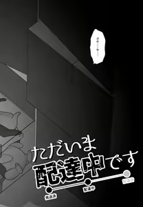 Page 4 of Tada Ima Haitatsu Chuudesu - preview thumbnail