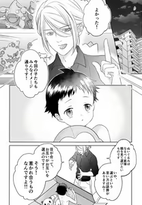 Page 6 of Tada Ima Haitatsu Chuudesu - preview thumbnail