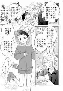 Page 7 of Tada Ima Haitatsu Chuudesu - preview thumbnail